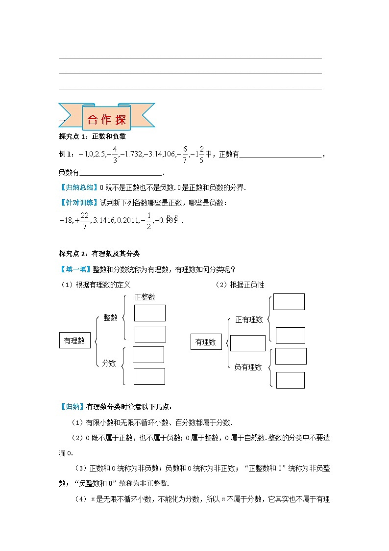 冀教版数学七年级上册 1.1 第2课时 正数、负数及有理数  学案+当堂检测（含答案）03