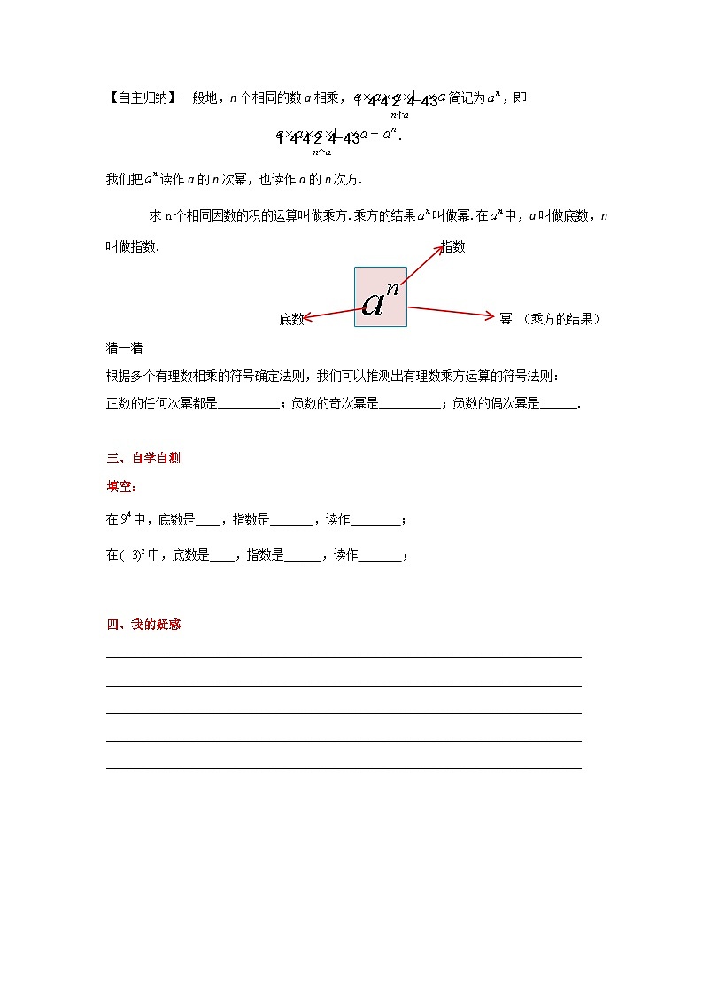 冀教版数学七年级上册 1.10 有理数的乘方 学案+当堂检测（含答案）02