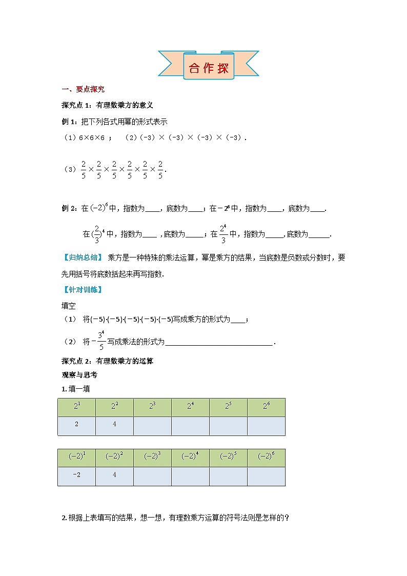 冀教版数学七年级上册 1.10 有理数的乘方 学案+当堂检测（含答案）03