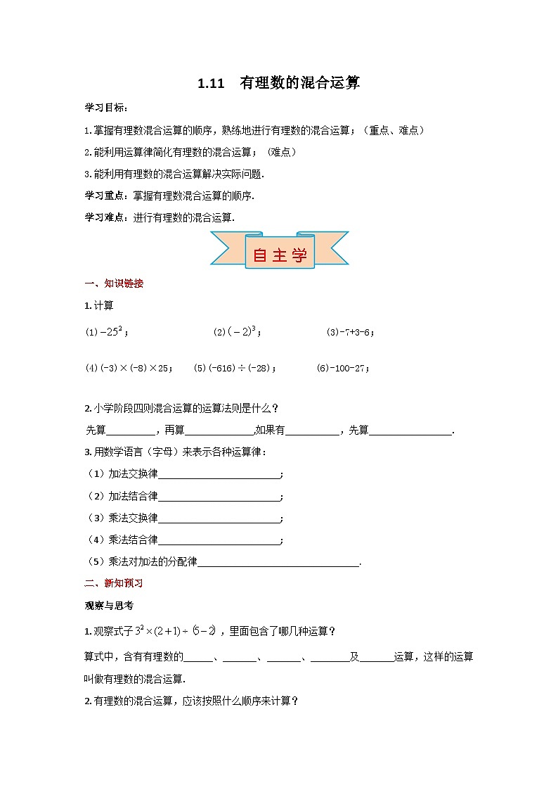 冀教版数学七年级上册 1.11 有理数的混合运算 学案+当堂检测（含答案）01