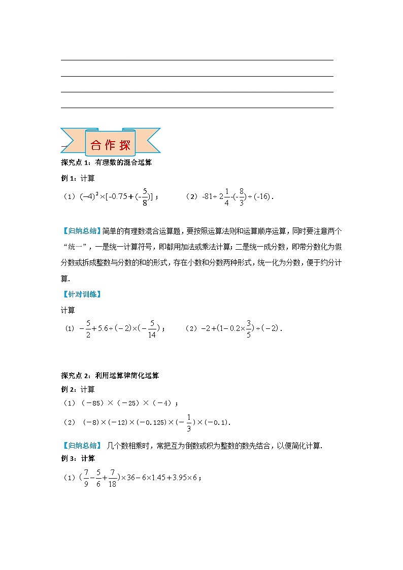 冀教版数学七年级上册 1.11 有理数的混合运算 学案+当堂检测（含答案）03