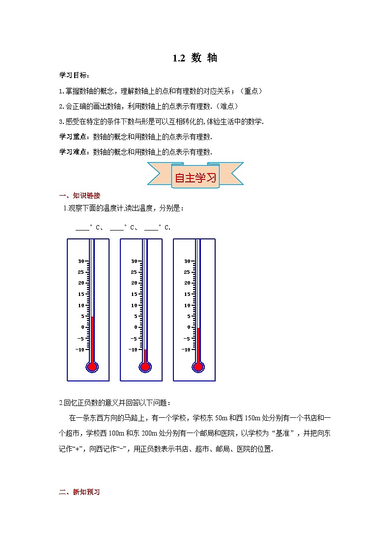 冀教版数学七年级上册 1.2 数轴 学案（含答案）01