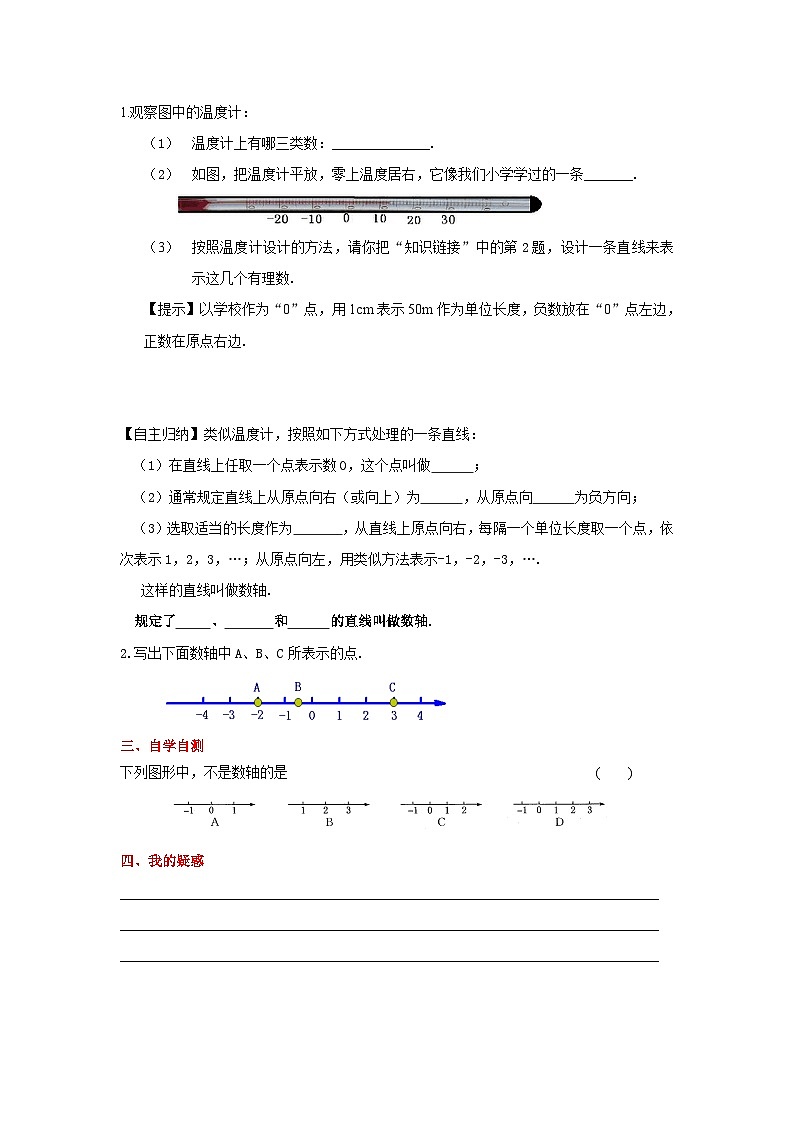 冀教版数学七年级上册 1.2 数轴 学案（含答案）02