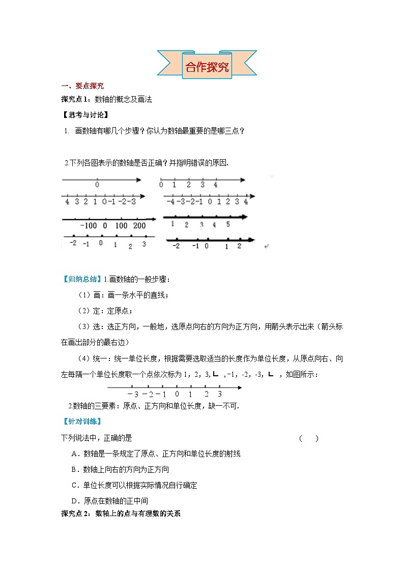 冀教版数学七年级上册 1.2 数轴 学案（含答案）03