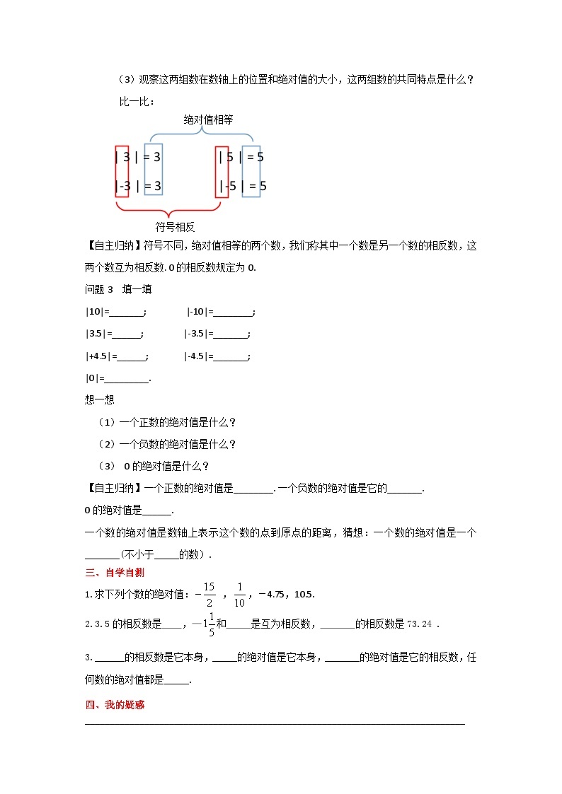 冀教版数学七年级上册 1.3 绝对值与相反数 学案+当堂检测（含答案）02