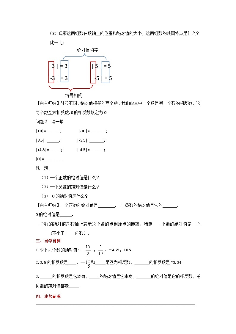 冀教版数学七年级上册 1.3 绝对值与相反数 学案+当堂检测（含答案）02