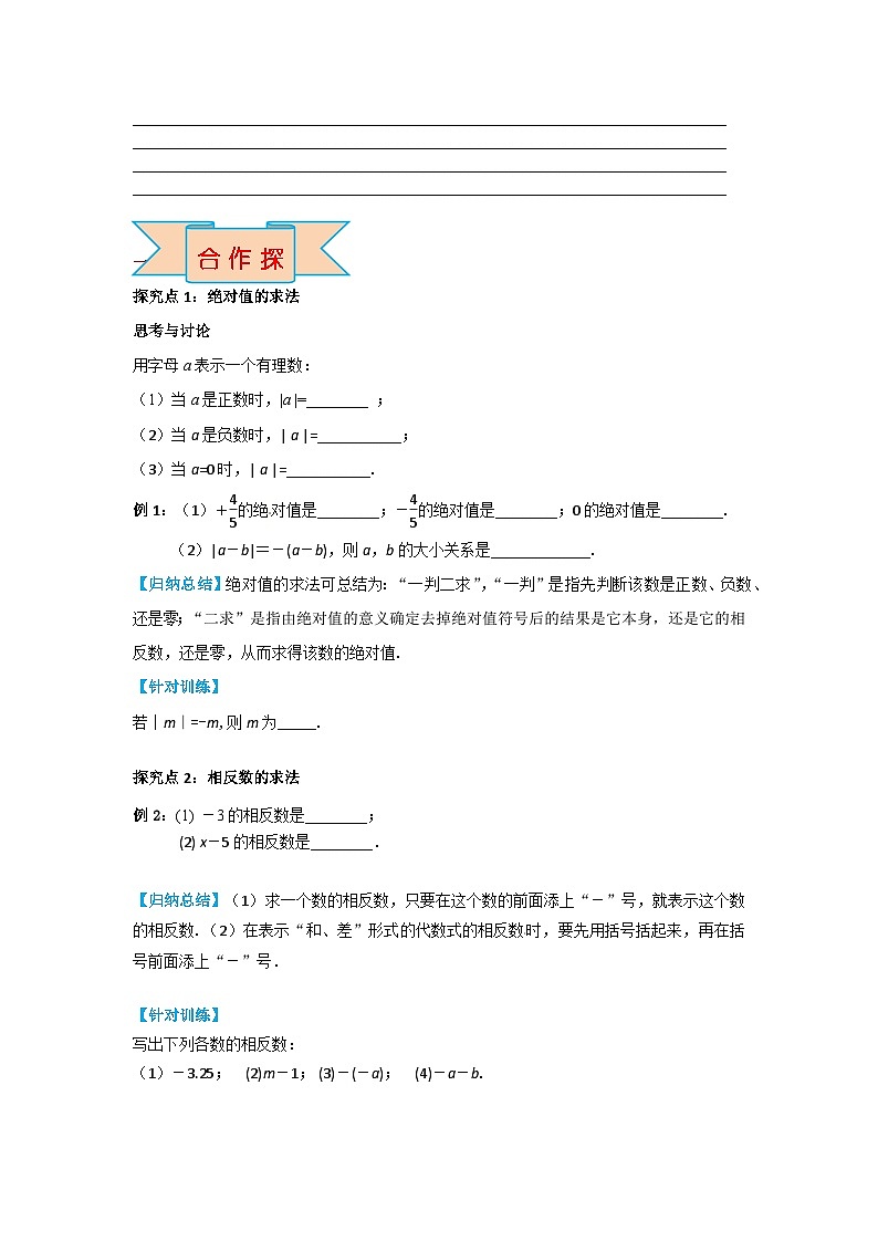 冀教版数学七年级上册 1.3 绝对值与相反数 学案+当堂检测（含答案）03