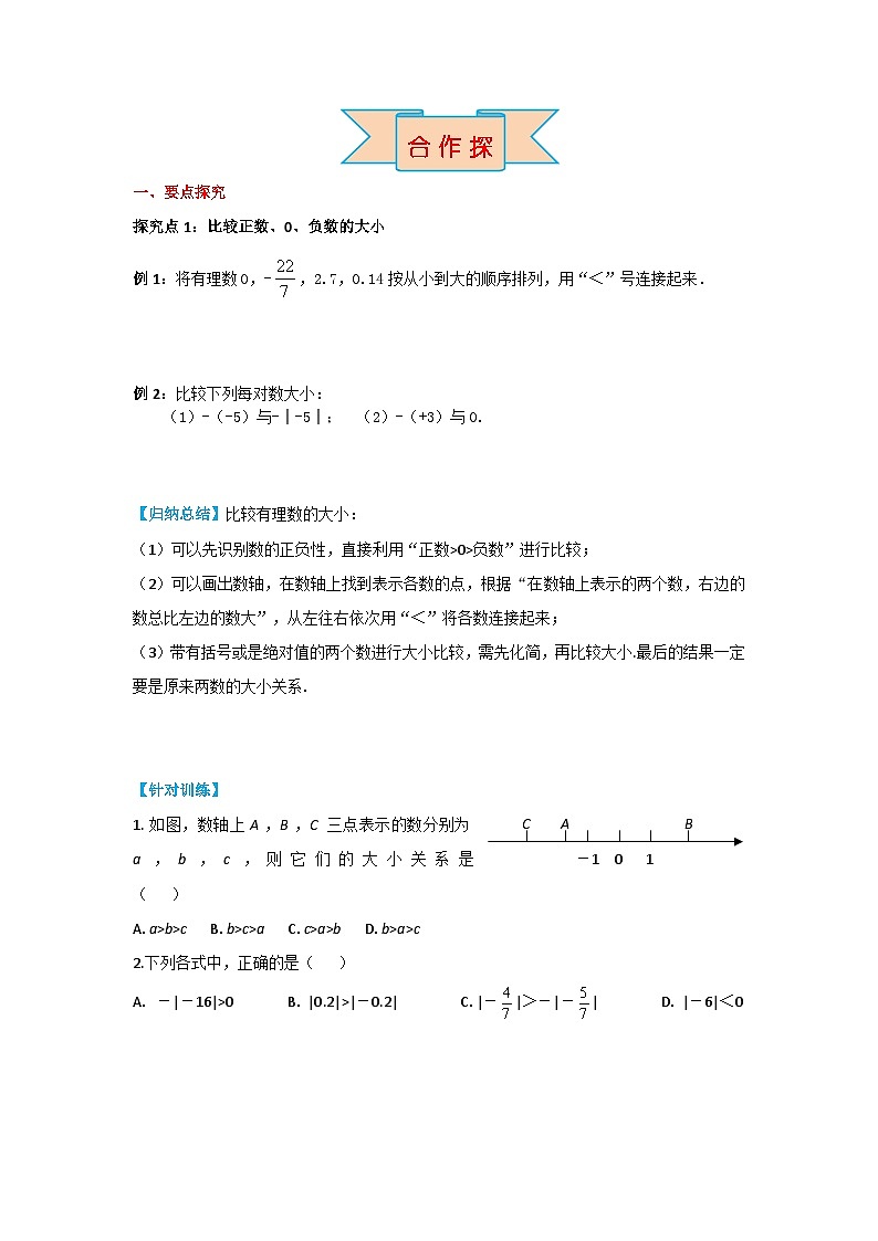 冀教版数学七年级上册 1.4 有理数的大小 学案+当堂检测（含答案）03