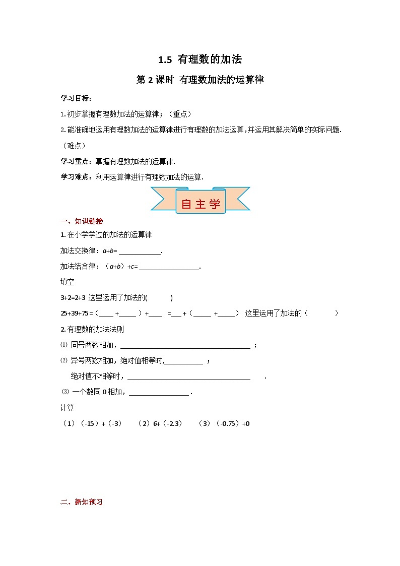 冀教版数学七年级上册 1.5 第2课时 有理数加法的运算律 学案+当堂检测（含答案）01