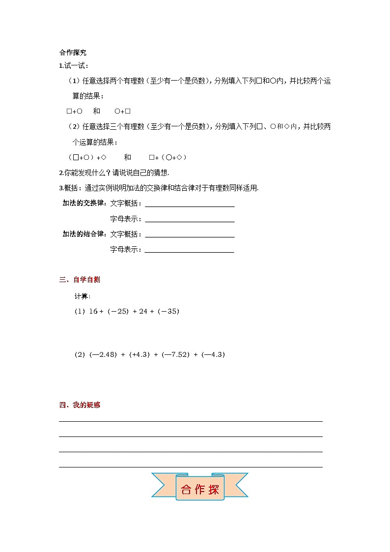 冀教版数学七年级上册 1.5 第2课时 有理数加法的运算律 学案+当堂检测（含答案）02