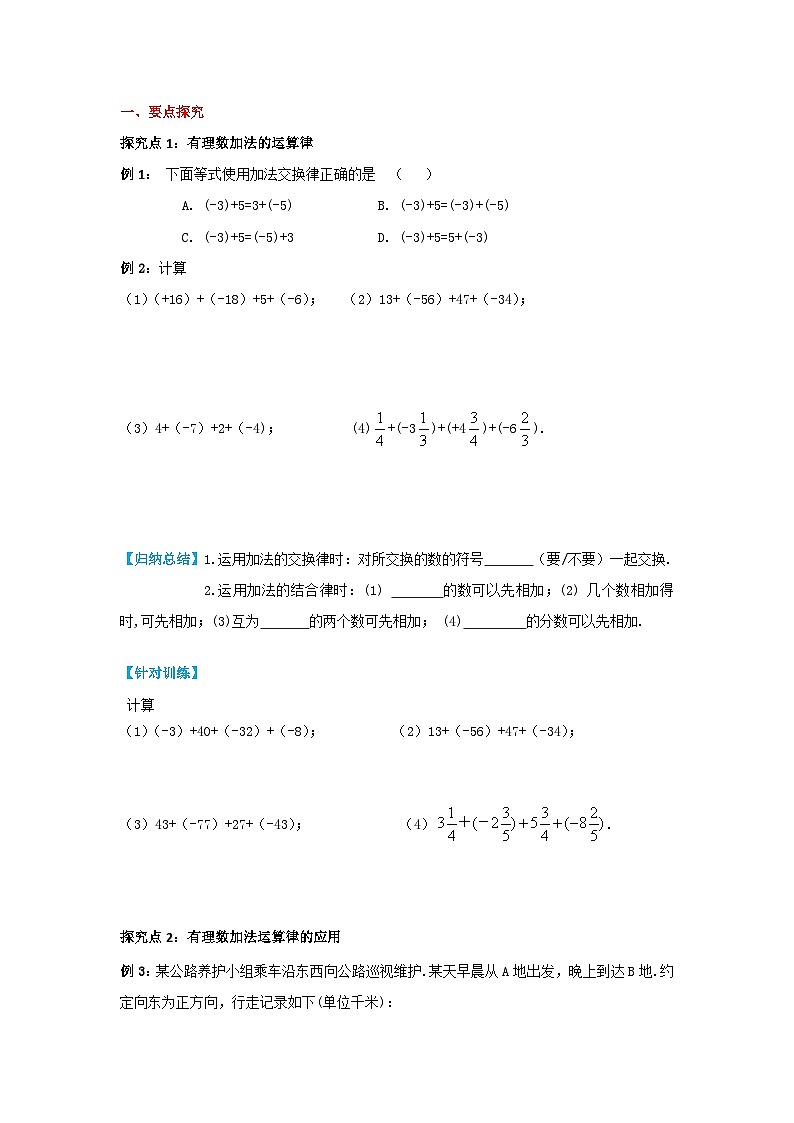 冀教版数学七年级上册 1.5 第2课时 有理数加法的运算律 学案+当堂检测（含答案）03