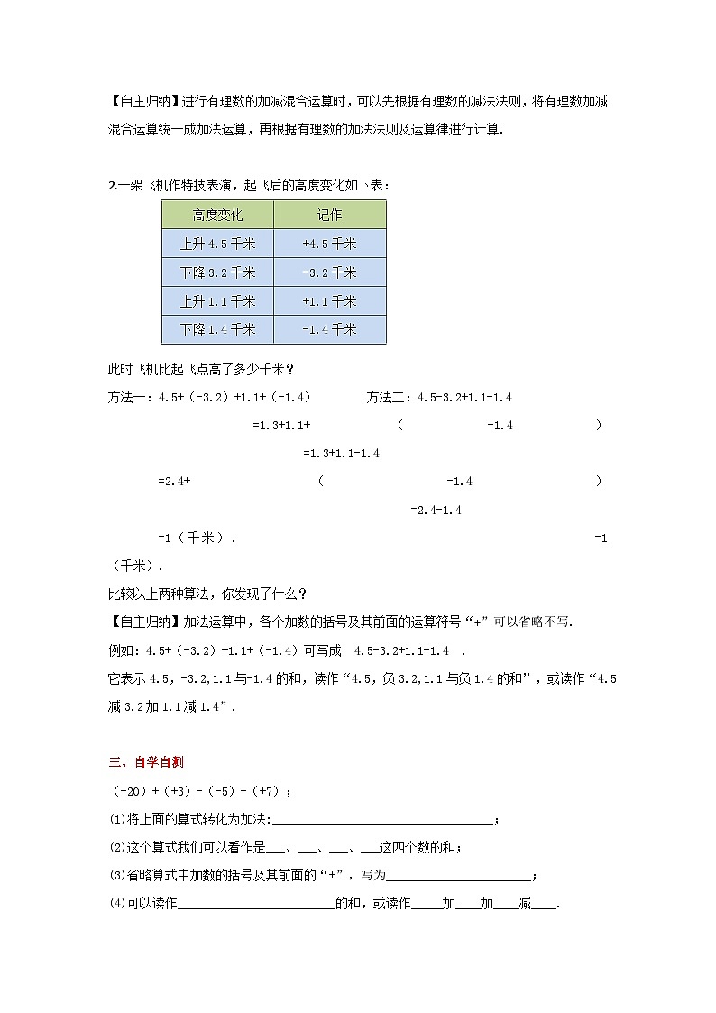 冀教版数学七年级上册 1.7 有理数的加减混合运算 学案+当堂检测（含答案）02