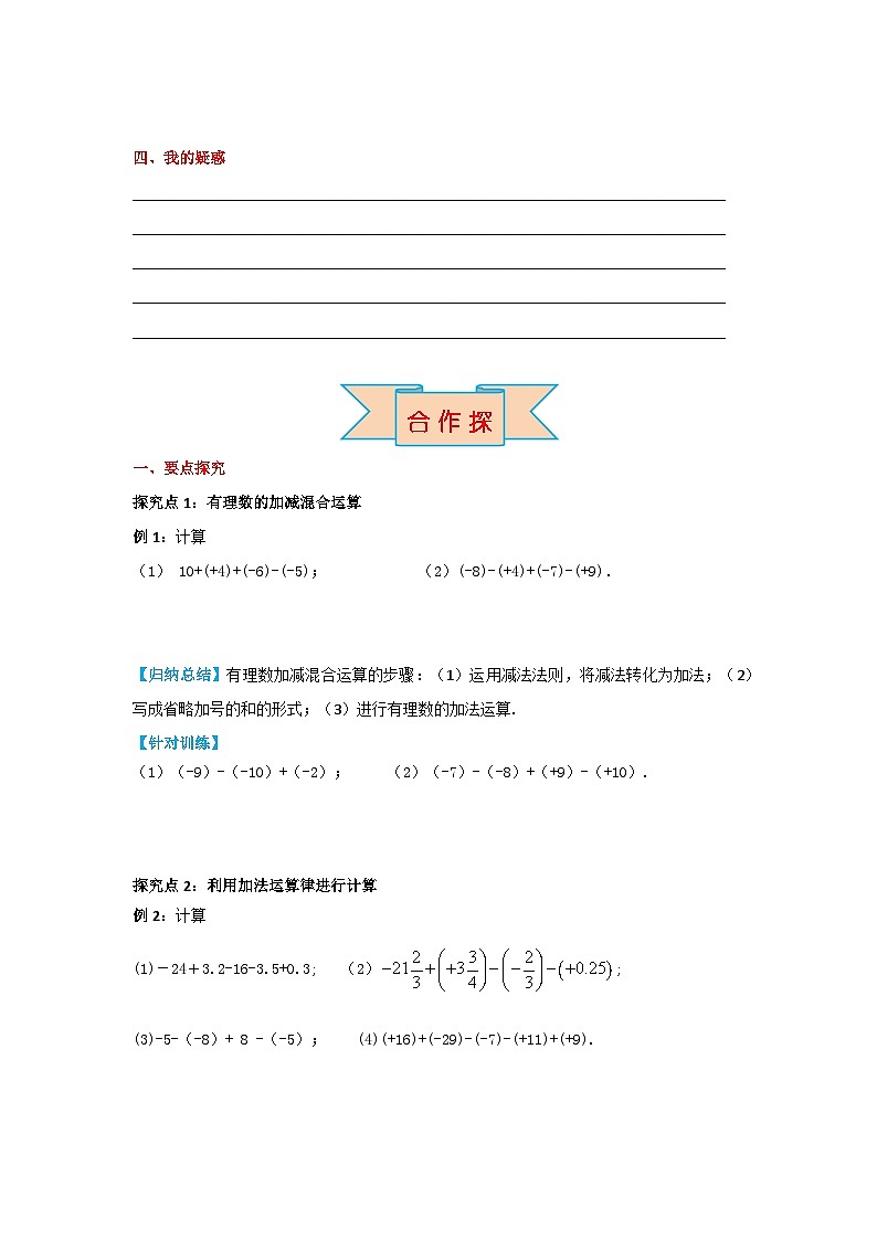冀教版数学七年级上册 1.7 有理数的加减混合运算 学案+当堂检测（含答案）03