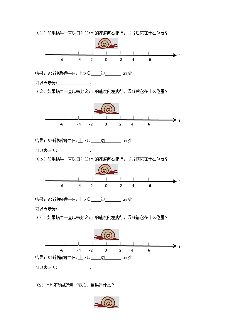 冀教版数学七年级上册 1.8 第1课时 有理数的乘法法则 学案+当堂检测（word版含答案）02