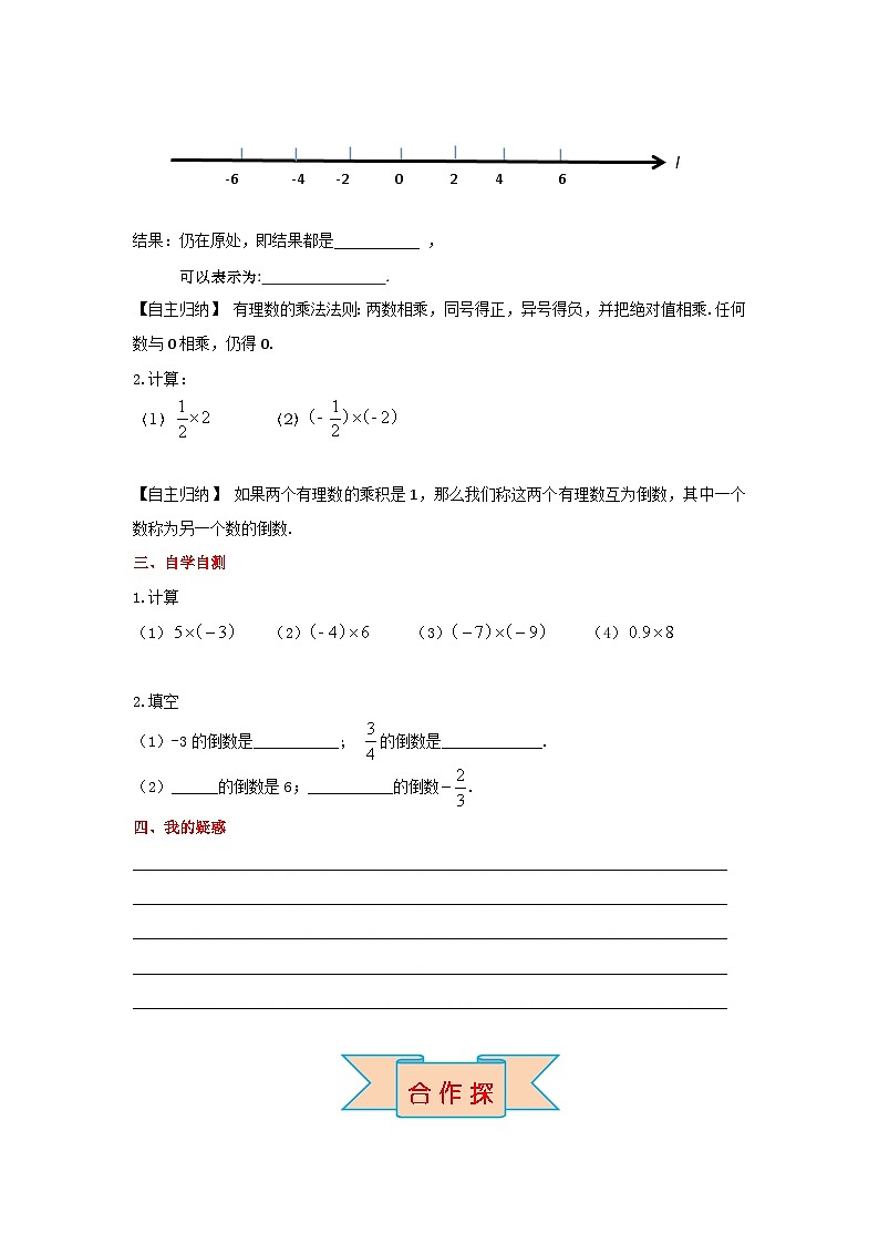 冀教版数学七年级上册 1.8 第1课时 有理数的乘法法则 学案+当堂检测（word版含答案）03
