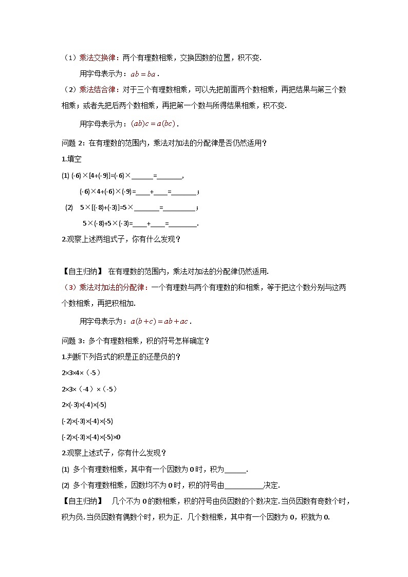 冀教版数学七年级上册 1.8 第2课时 有理数乘法的运算律 学案+当堂检测（word版含答案）第2页
