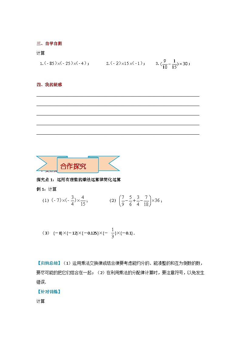 冀教版数学七年级上册 1.8 第2课时 有理数乘法的运算律 学案+当堂检测（word版含答案）第3页