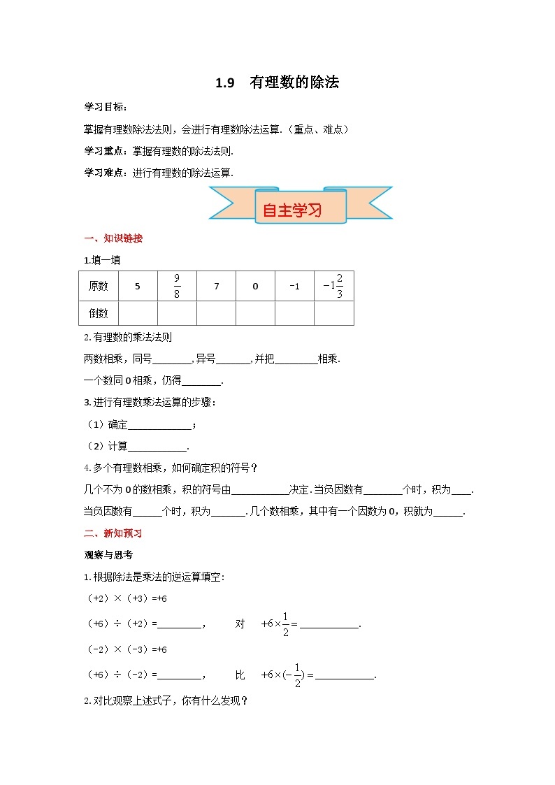 冀教版数学七年级上册 1.9 有理数的除法 学案+当堂检测（word版含答案）01