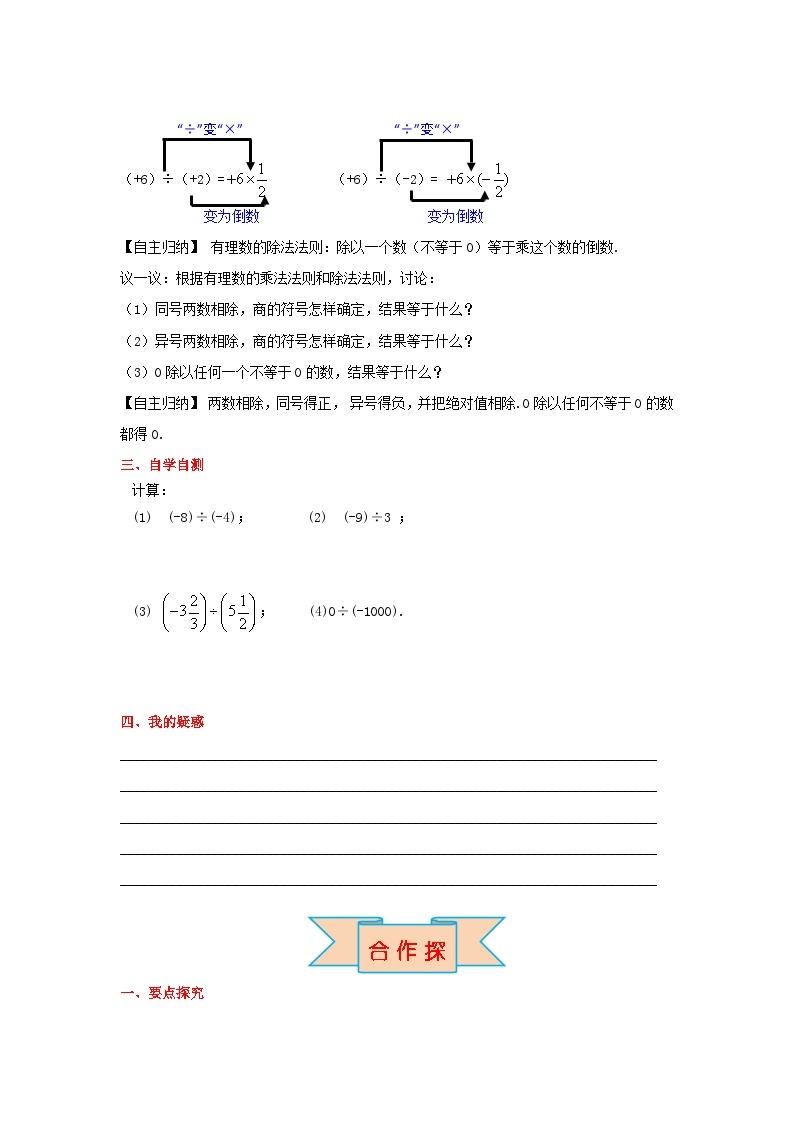 冀教版数学七年级上册 1.9 有理数的除法 学案+当堂检测（word版含答案）02