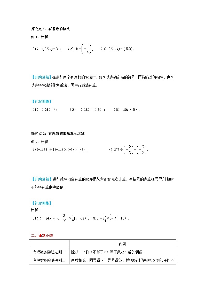 冀教版数学七年级上册 1.9 有理数的除法 学案+当堂检测（word版含答案）03