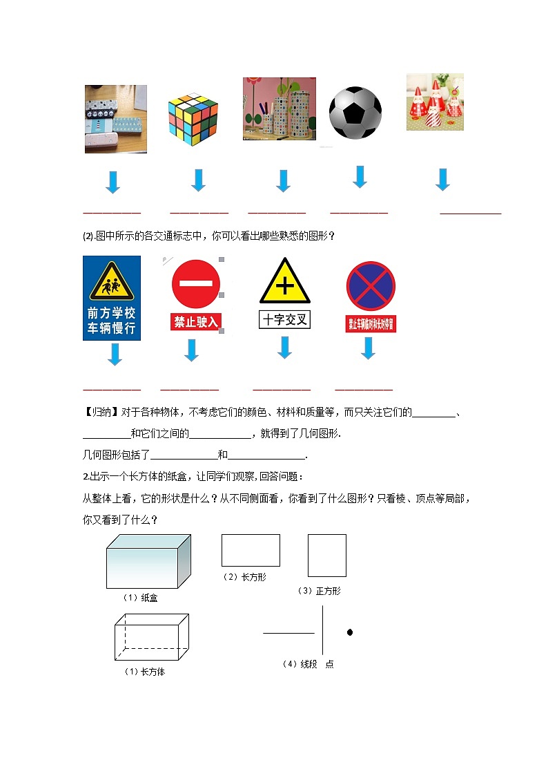冀教版数学七年级上册 2.1 从生活中认识几何图形 学案+当堂检测（含答案）第2页