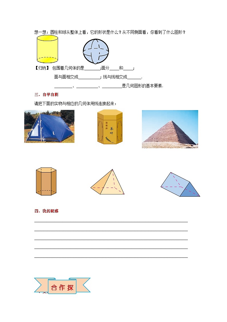 冀教版数学七年级上册 2.1 从生活中认识几何图形 学案+当堂检测（含答案）第3页