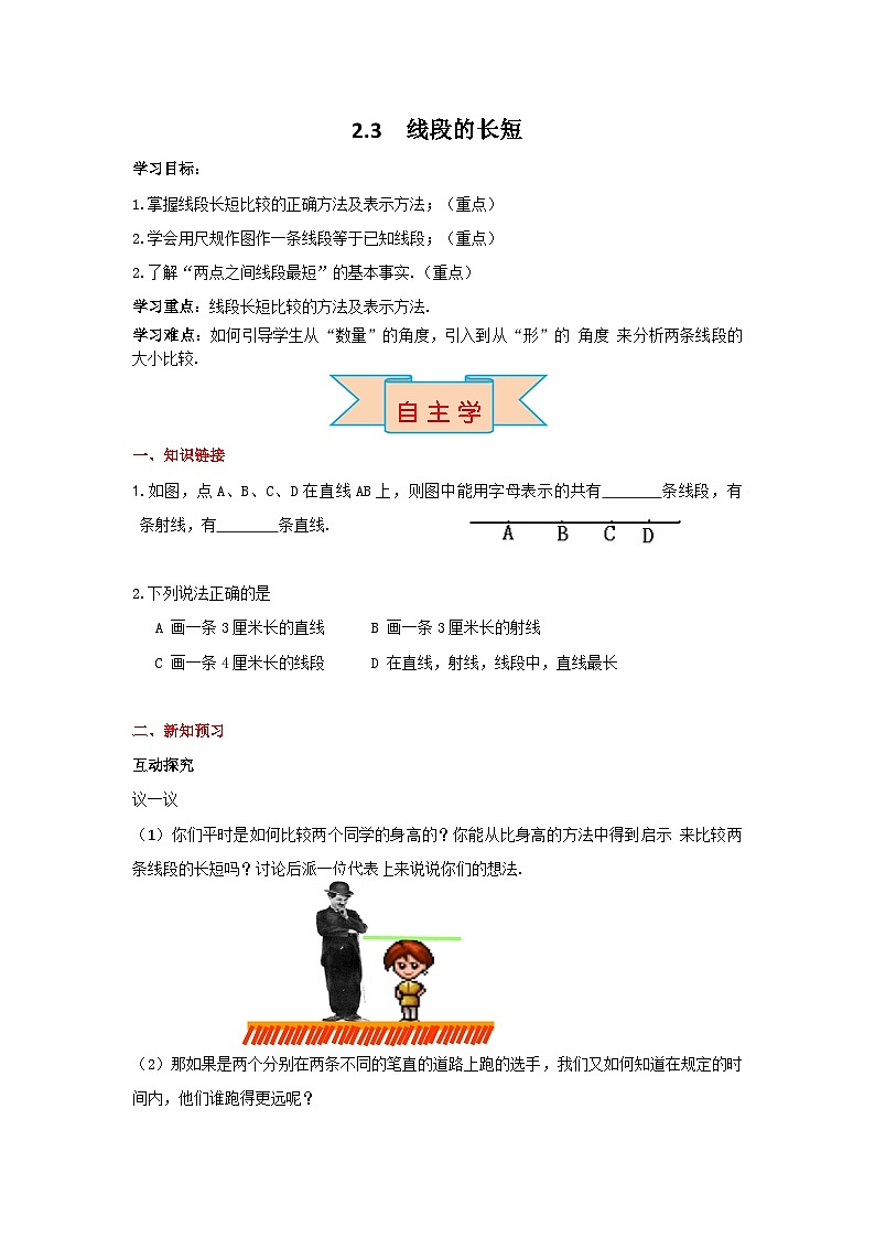 冀教版数学七年级上册 2.3 线段的长短 学案+当堂检测（含答案）01