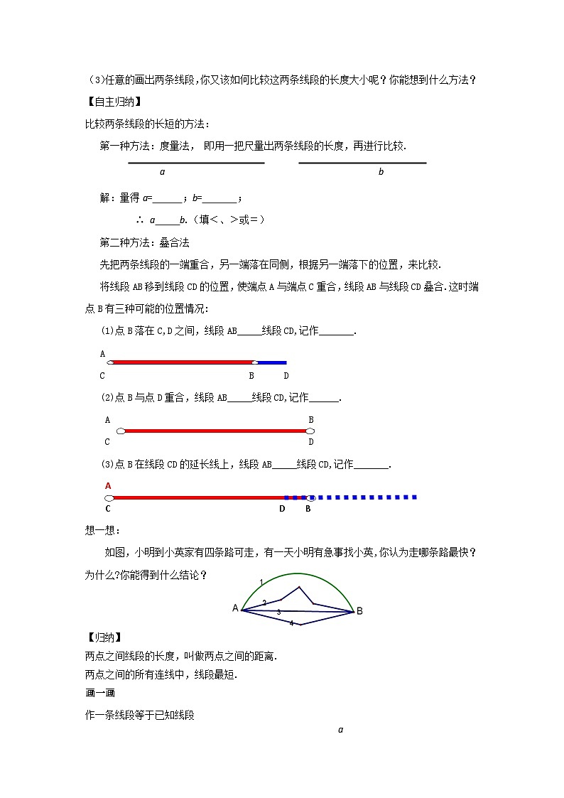 冀教版数学七年级上册 2.3 线段的长短 学案+当堂检测（含答案）02
