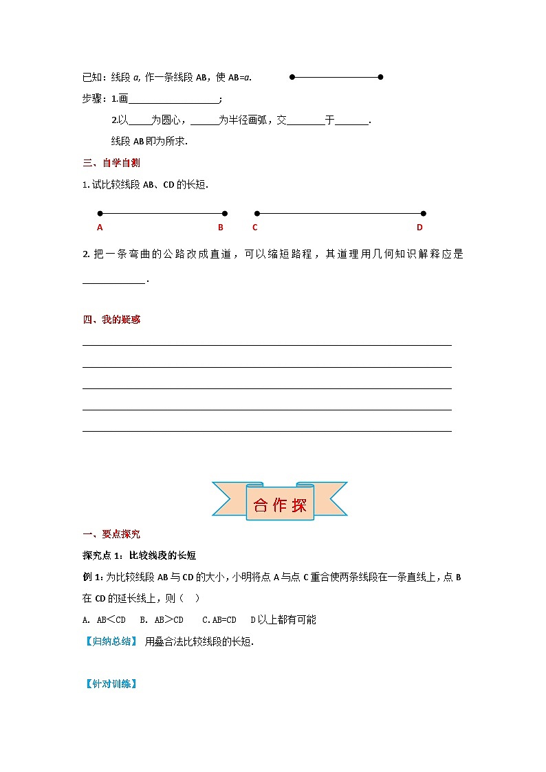 冀教版数学七年级上册 2.3 线段的长短 学案+当堂检测（含答案）03