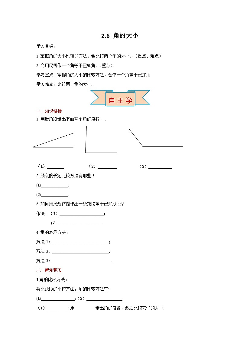冀教版数学七年级上册 2.6 角的大小 学案+当堂检测（含答案）01