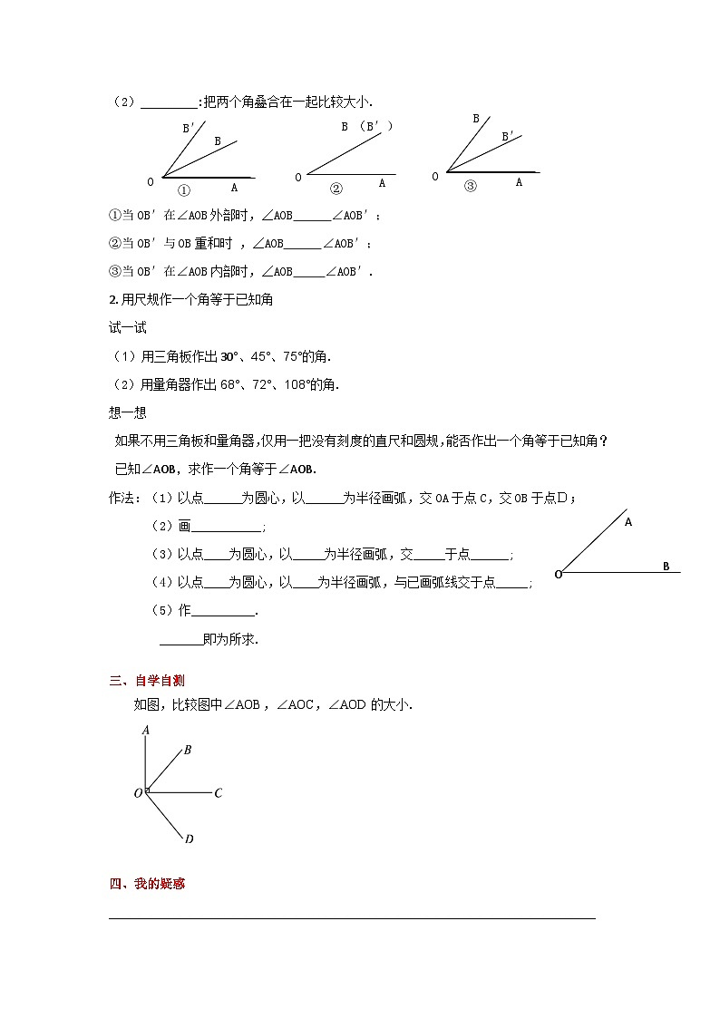 冀教版数学七年级上册 2.6 角的大小 学案+当堂检测（含答案）02