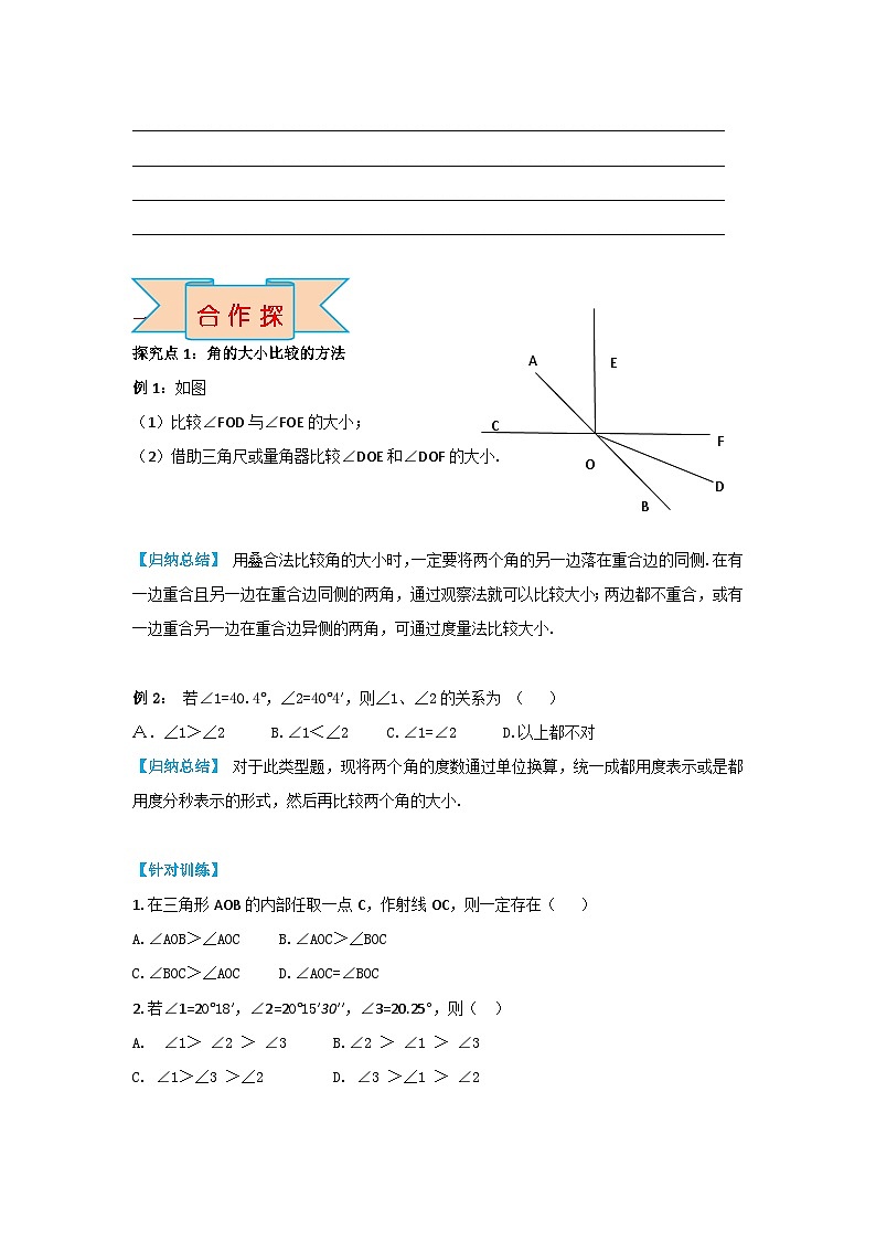 冀教版数学七年级上册 2.6 角的大小 学案+当堂检测（含答案）03