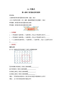 冀教版七年级上册第三章 代数式3.2 代数式精品学案设计