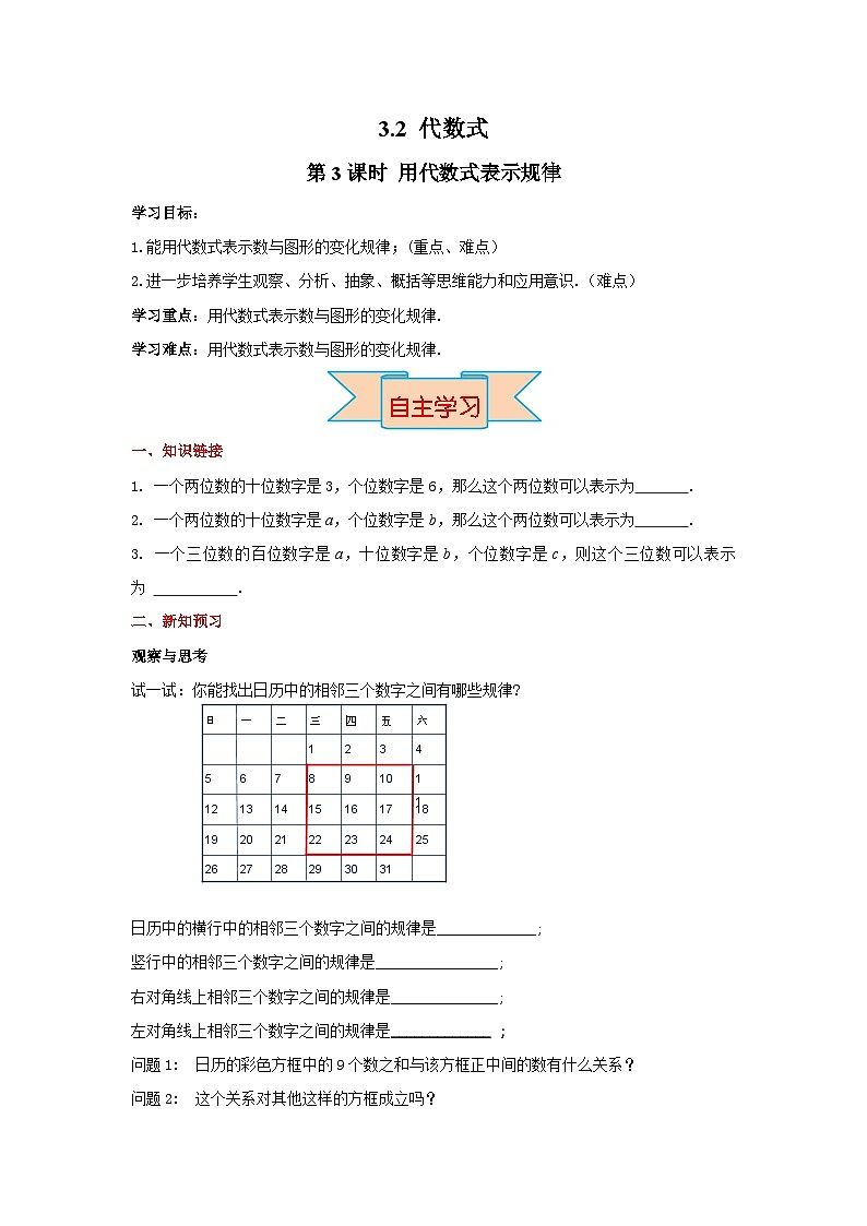 冀教版数学七年级上册 3.2 代数式-用代数式表示规律学案（无答案）01