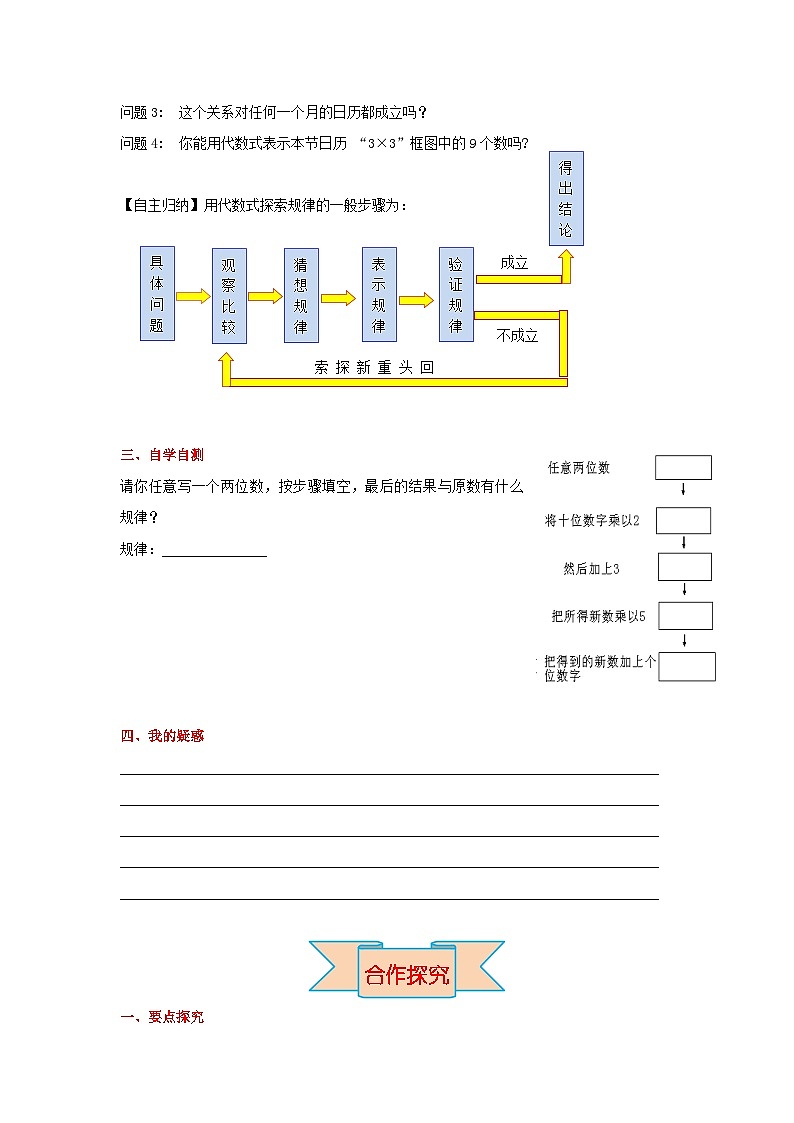 冀教版数学七年级上册 3.2 代数式-用代数式表示规律学案（无答案）02