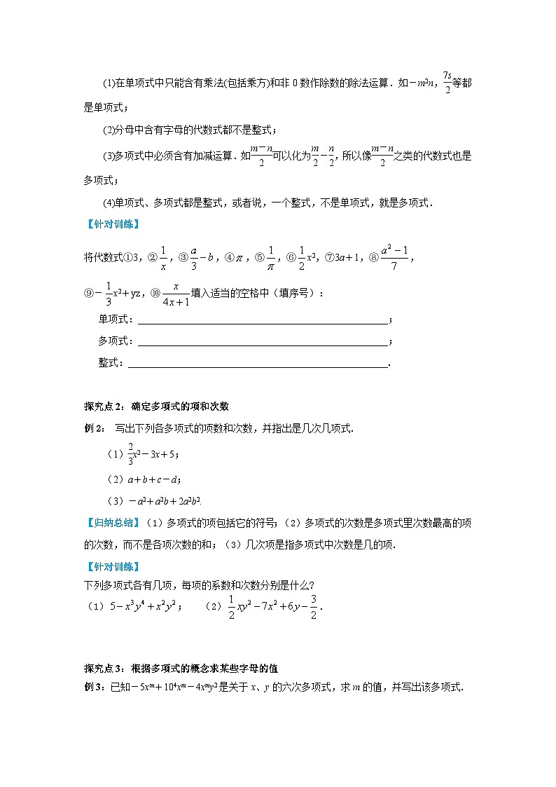 冀教版数学七年级上册 4.1.2 多项式及整式 学案(含答案)03