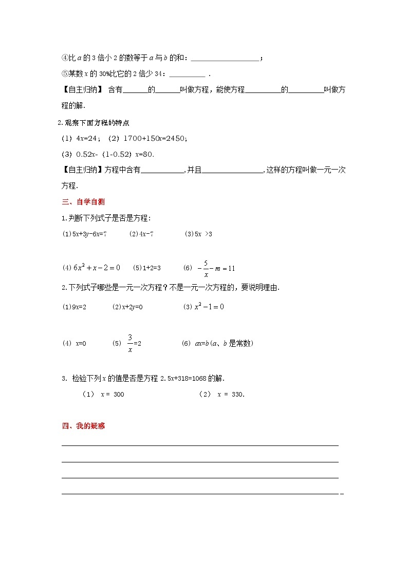 冀教版数学七年级上册 5.1 一元一次方程  学案（含答案）02