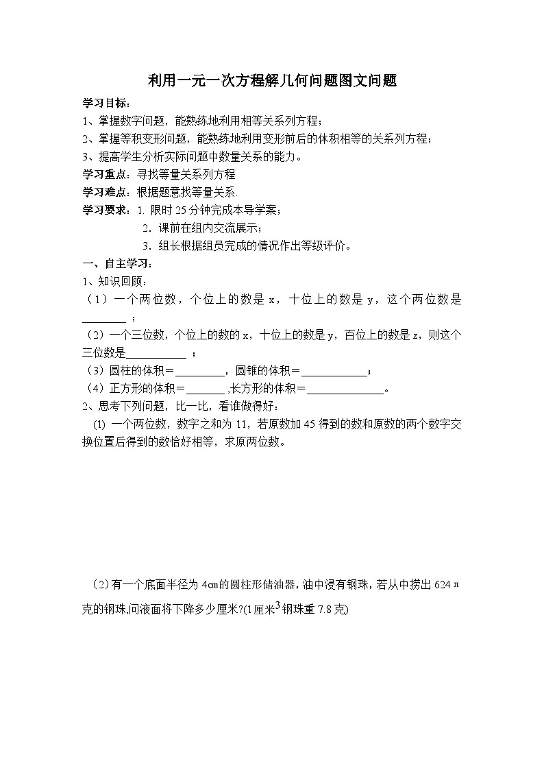 冀教版数学七年级上册 5.4 一元一次方程的应用-利用一元一次方程解几何问题图文问题 学案01