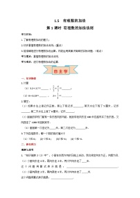 冀教版1.5  有理数的加法优秀第1课时学案设计