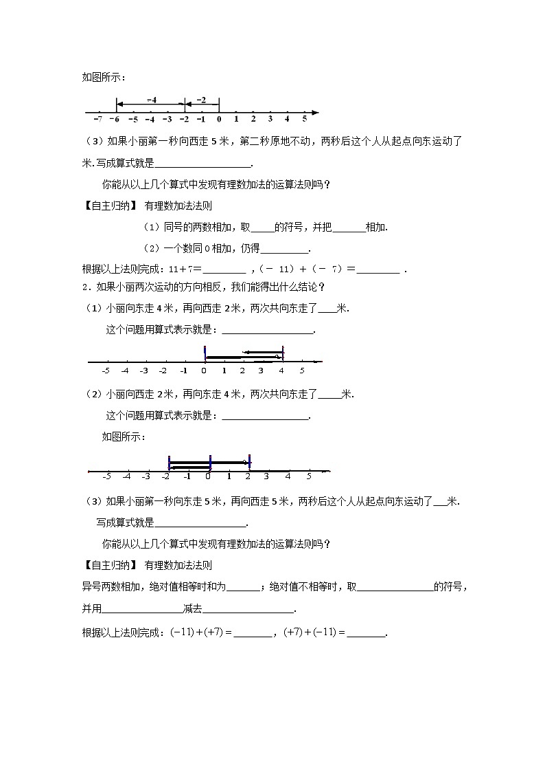 冀教版数学七年级上册1.5有理数的加法法则学案+当堂检测（第1课时 含答案）02