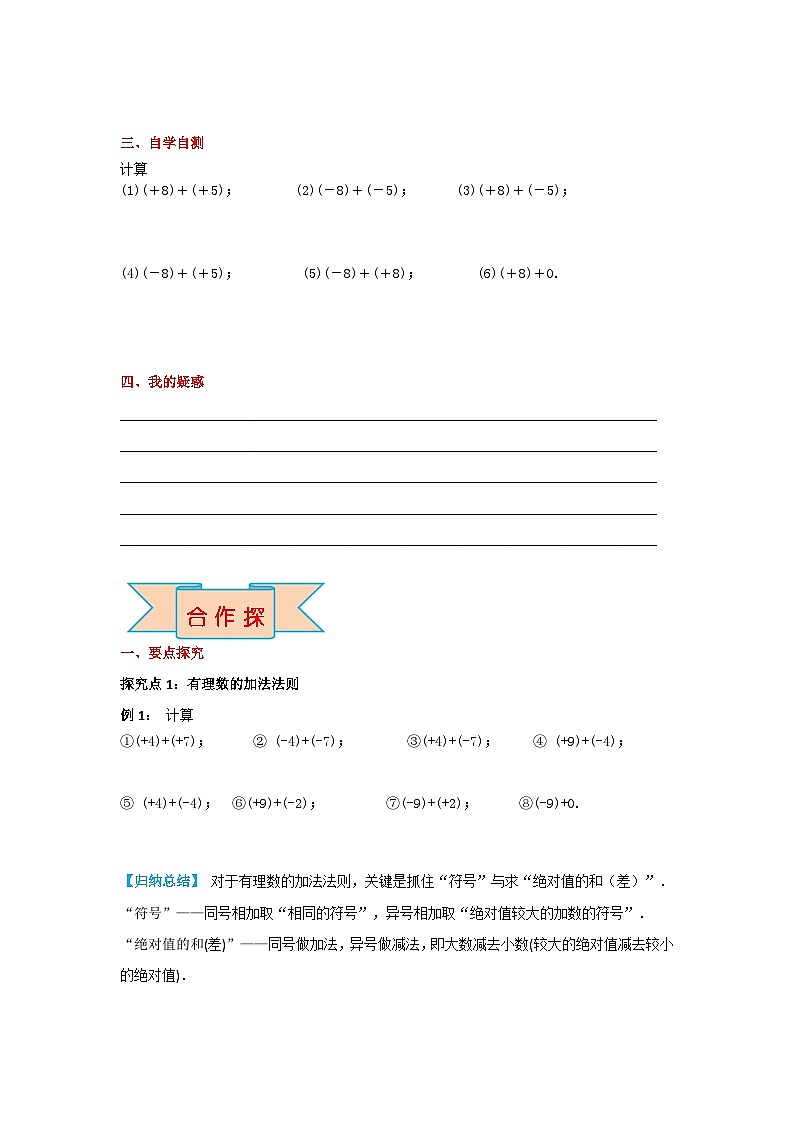 冀教版数学七年级上册1.5有理数的加法法则学案+当堂检测（第1课时 含答案）03