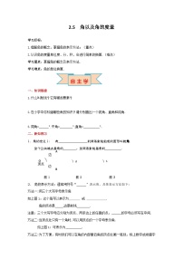 初中数学冀教版七年级上册2.5 角以及角的度量精品学案设计