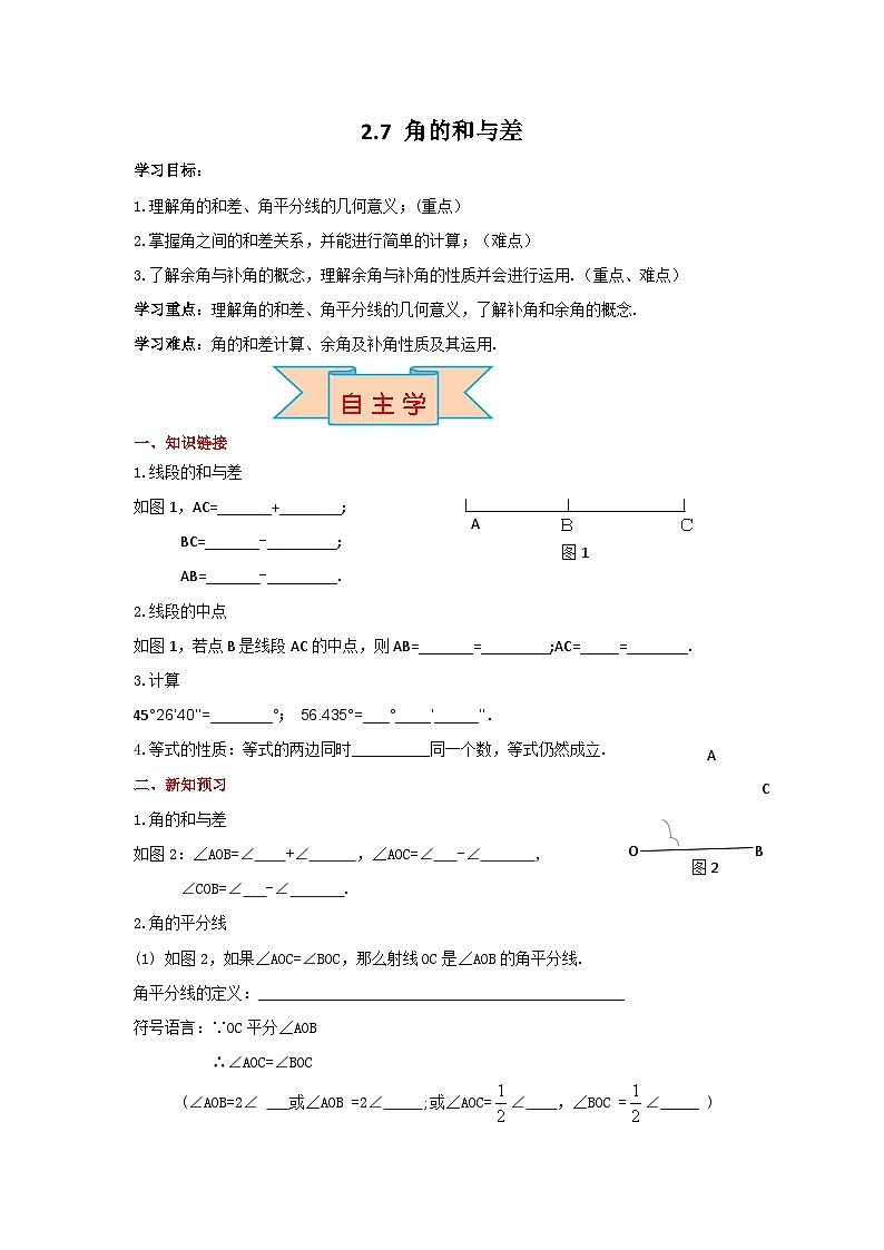 冀教版数学七年级上册2.7 角的和与差 学案+当堂检测（含答案）01