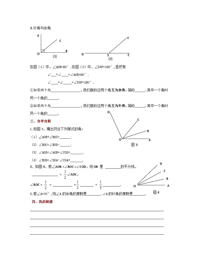 冀教版数学七年级上册2.7 角的和与差 学案+当堂检测（含答案）02