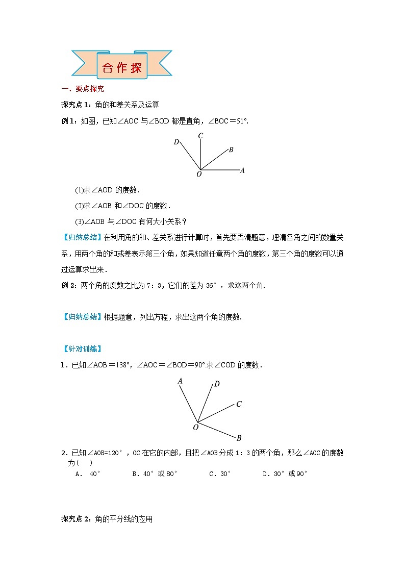 冀教版数学七年级上册2.7 角的和与差 学案+当堂检测（含答案）03