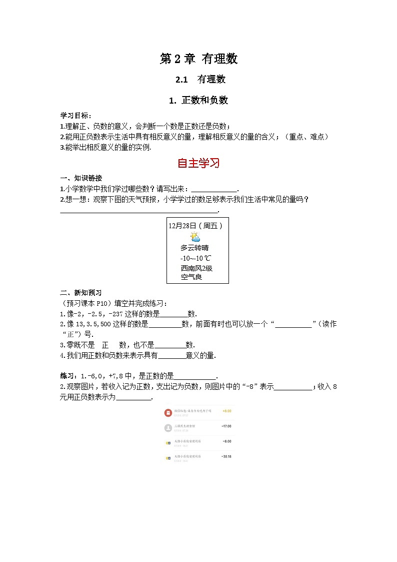 华师大版数学七年级上册 2.1.1 正数和负数 学案+当堂检测（含答案）01