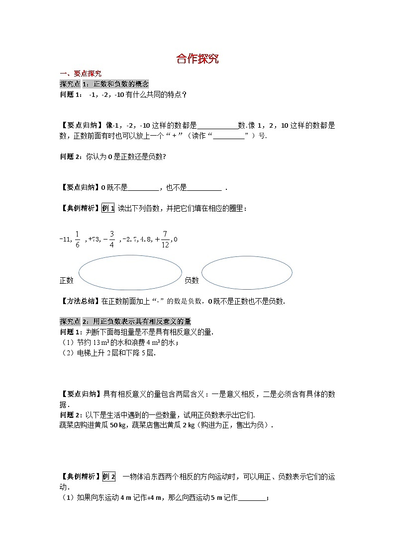 华师大版数学七年级上册 2.1.1 正数和负数 学案+当堂检测（含答案）02