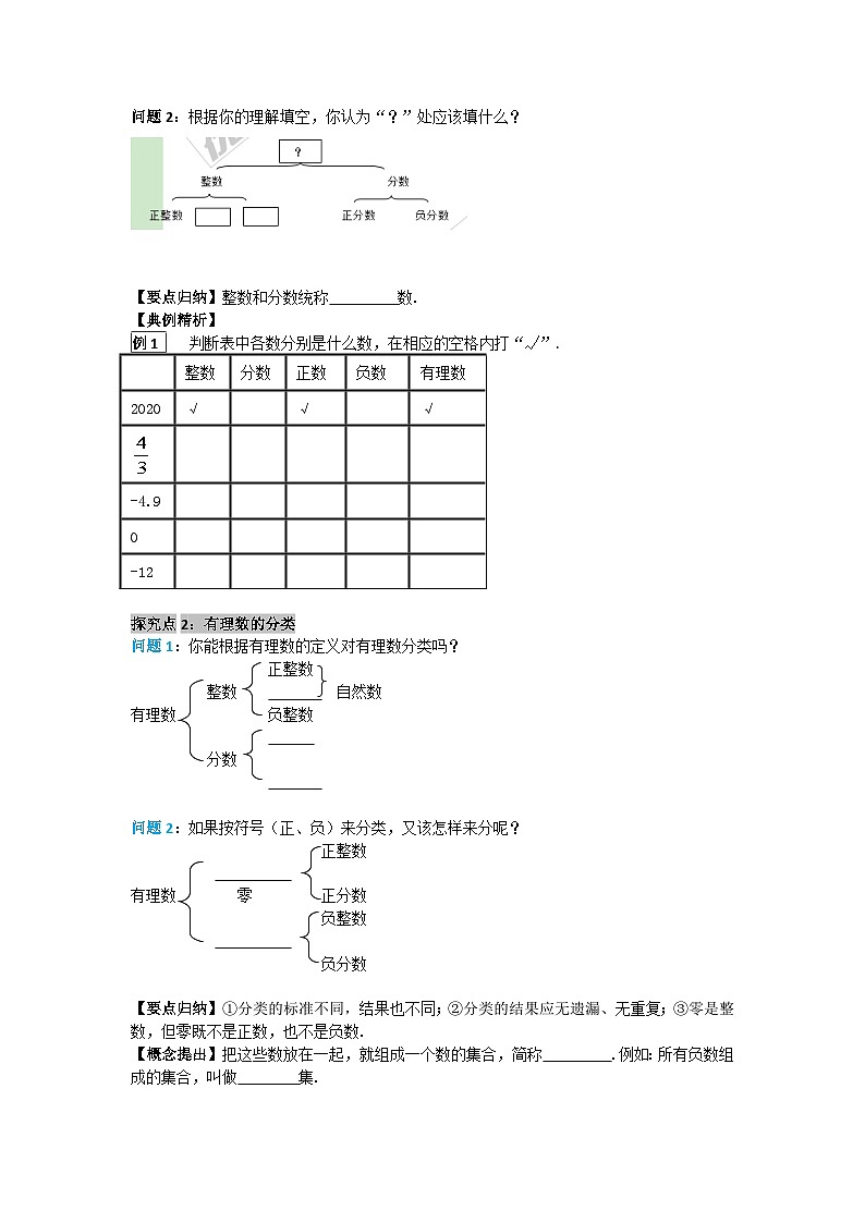 华师大版数学七年级上册 2.1.2 有理数 学案+当堂检测（含答案）02