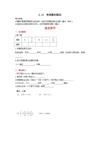 初中数学华师大版七年级上册2.10 有理数的除法优秀学案及答案