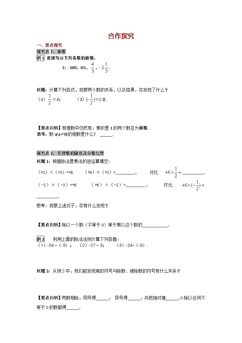 华师大版数学七年级上册 2.10 有理数的除法 学案+当堂检测（含答案）02